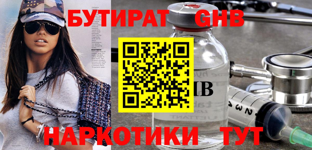 Бутират 1.4BDO Великие Луки