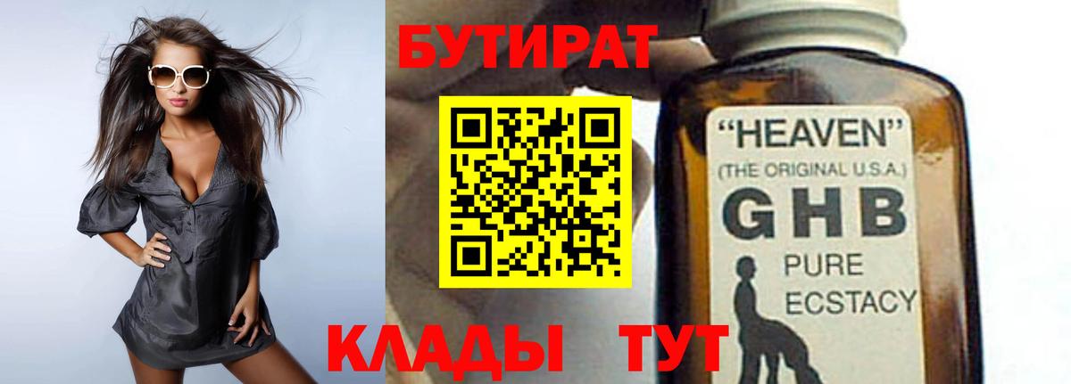 Великие Луки  Бутират буратино  Вход с VPN 
