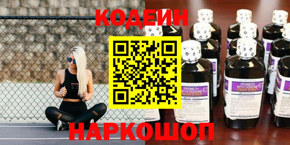 Кодеин напиток Lean (лин) Великие Луки