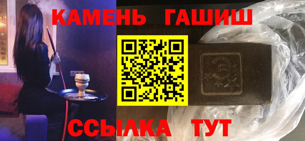Великие Луки  ГАШ гашик  Вход с VPN  Гашиш Premium 